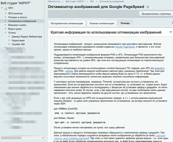 seo - монитор качества + инструменты оптимизации для битрикс