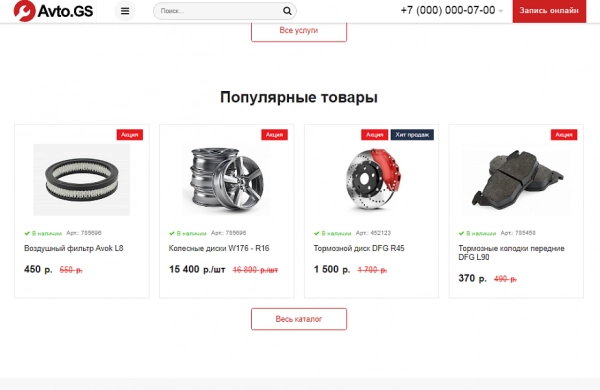 Шаблон avto.gs – автосервис, сто, мойка, шиномонтаж. продающий сайт компании с каталогом для битрикс