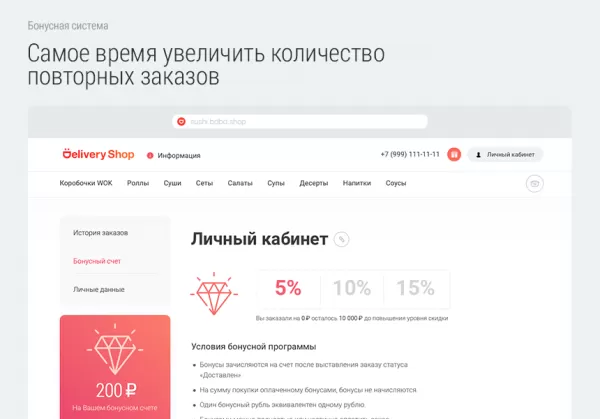 Шаблон delivery shop. доставка суши. для битрикс