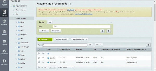 выгрузка прайс-листа в excel для битрикс