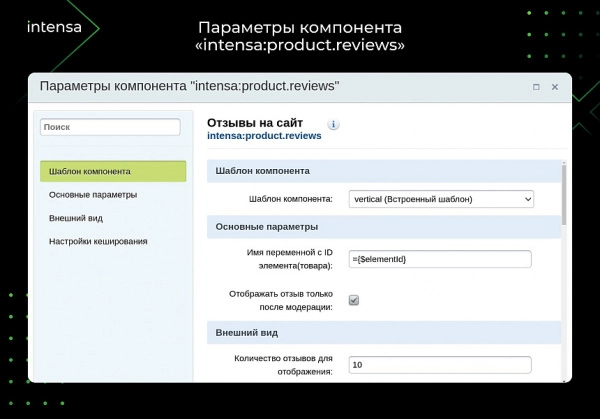 отзывы для битрикс
