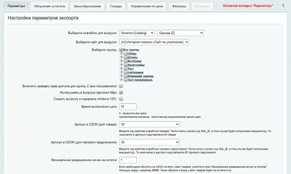 wbs24: обновление остатков и цен на ozon (озон) через фид для битрикс