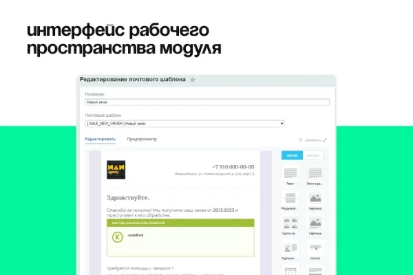 шаблоникс. красивые шаблоны писем в битрикс для битрикс