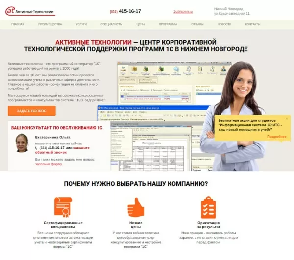 Шаблон лендинг для 1с-франчайзи для битрикс