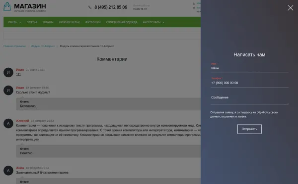 форма обратной связи для битрикс