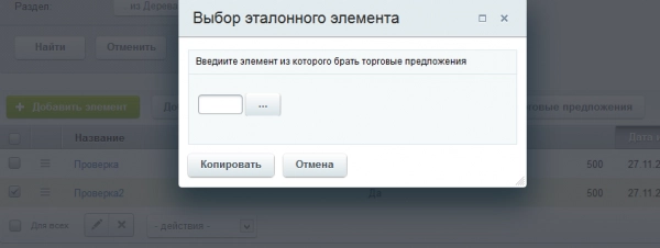 копирование торговых предложений для битрикс