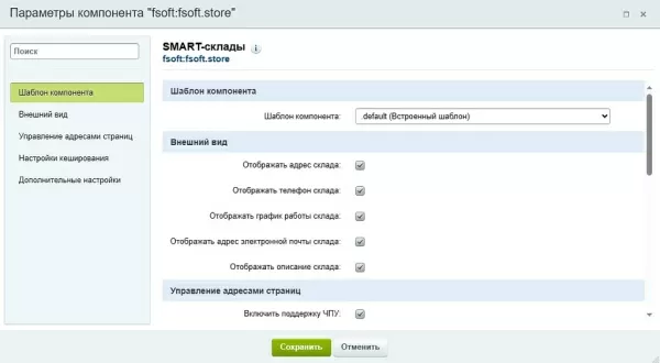 smart-склады (чпу, группировка по городам, слайдер, фото и xml-фид для яндекс бизнес) для битрикс