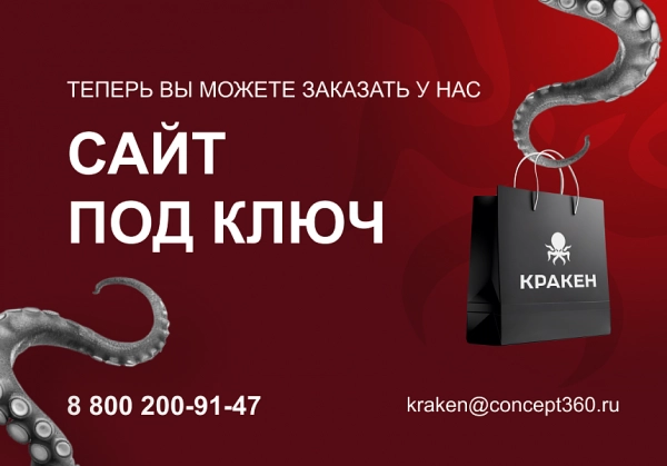 Шаблон кракен — конструктор лендинговых сайтов с интернет-магазином, seo-модулем, блогом и автоворонками для битрикс