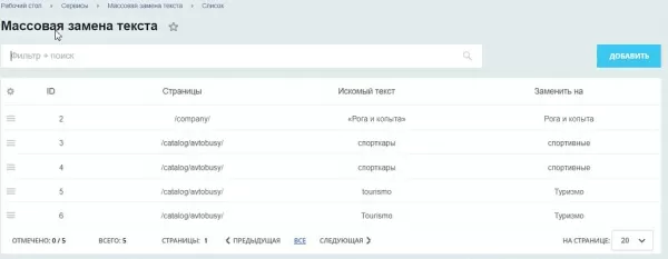 массовая замена текста на страницах для битрикс