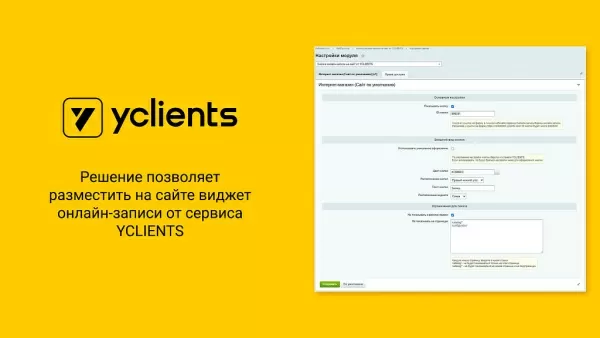 кнопка онлайн-записи на сайт от yclients на битриксе кнопка онлайн-записи на сайт от yclients для битрикс