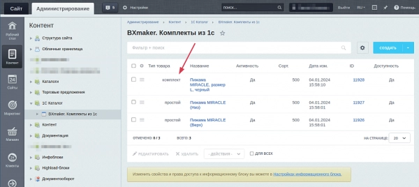 bxmaker. комплекты из 1с на битриксе bxmaker. комплекты из 1с для битрикс