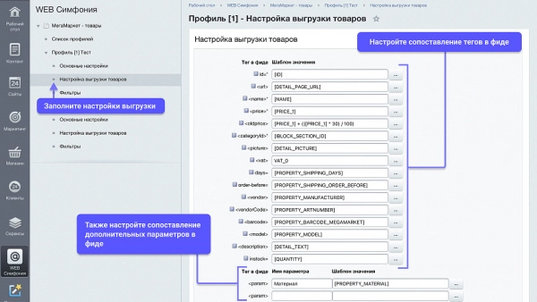 wbs24: интеграция с мегамаркет - фид обновления товара и цен, остатки по api 2.0 для битрикс
