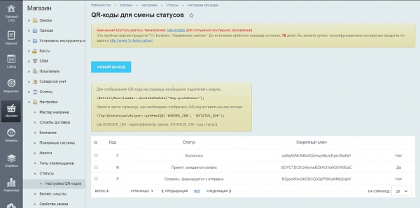 смена статуса заказа с помощью qr-кода на битриксе смена статуса заказа с помощью qr-кода для битрикс