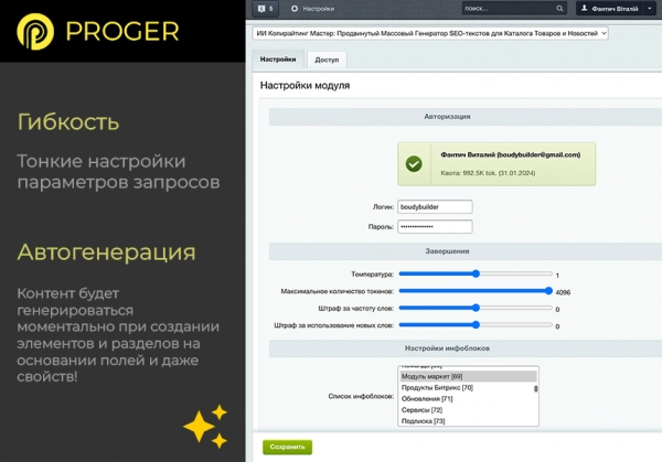 ии копирайтинг мастер: продвинутый массовый генератор контента. gpt-4o, chatgpt-3.5 (gpt 4 gpt 3.5) для битрикс