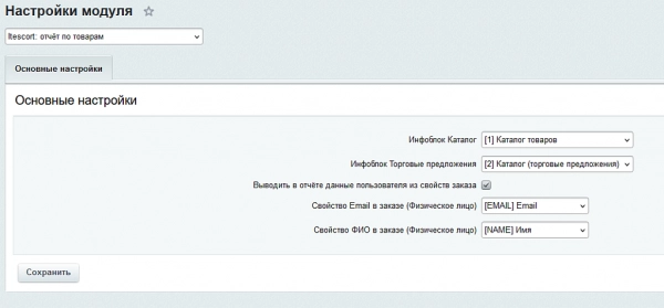 отчёт о проданных товарах на битриксе отчёт о проданных товарах для битрикс