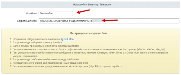 dwstroy: авторизация через telegram для битрикс