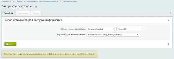 автоматическая загрузка файлов логотипов в инфоблоки и справочники на битриксе автоматическая загрузка файлов логотипов в инфоблоки и справочники для битрикс