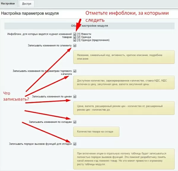 журнал изменений товаров для битрикс