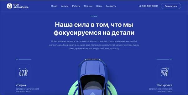 Шаблон carwash - автомойка, уход за авто, одностраничный сайт для битрикс