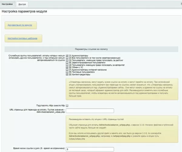 оплата заказа по ссылке на битриксе оплата заказа по ссылке для битрикс