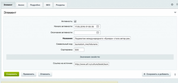 агрегатор новостей 4.0 (парсер rss-контента + seo) для битрикс