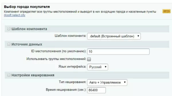 форма выбора города покупателя для битрикс