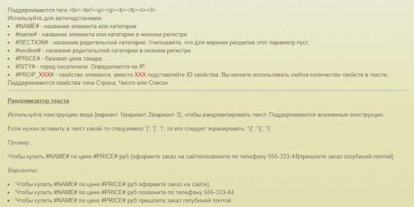 генератор seo текстов. автогенерация описаний для товаров и разделов для битрикс