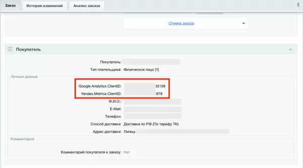 позволяет сохранять id клиента яндекс и google в свойства заказа для битрикс