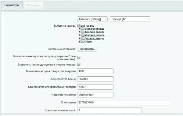 kaspi магазин (казахстан) - выгрузка прайс-листа в xml для битрикс