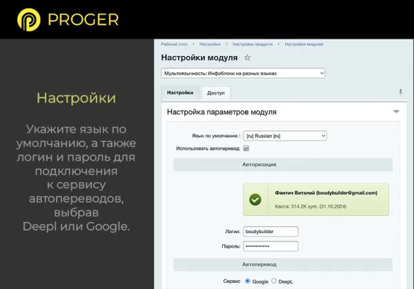 мультиязычность: инфоблоки на разных языках. (переводчик, многоязычность) для битрикс