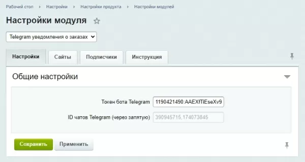 telegram уведомления о заказах для битрикс