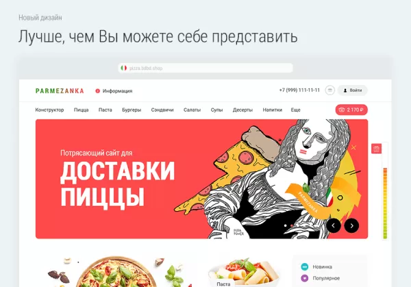 Шаблон доставка пиццы. доставка еды. delivery pizza для битрикс