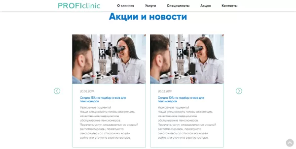 Шаблон сайт медицинской клиники с формой записи для битрикс