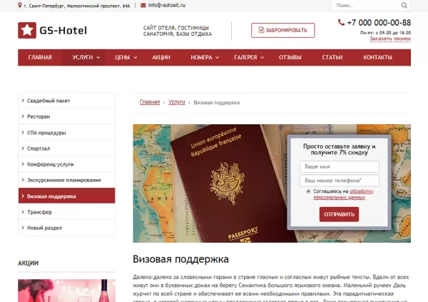 Шаблон gs: hotel - сайт отеля, гостиницы, базы отдыха для битрикс