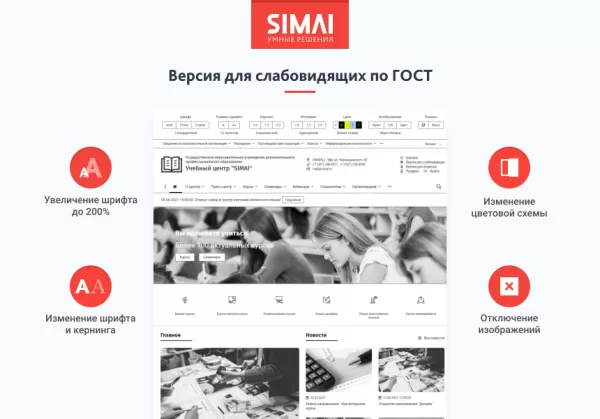 Шаблон simai-sf4: сайт учебного центра – адаптивный с версией для слабовидящих для битрикс