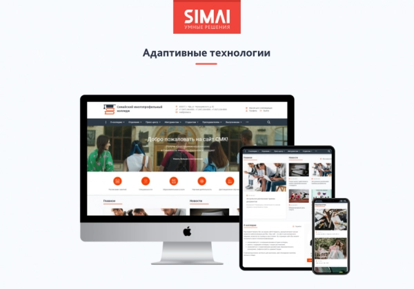 Шаблон simai-sf4: сайт колледжа – адаптивный с версией для слабовидящих для битрикс