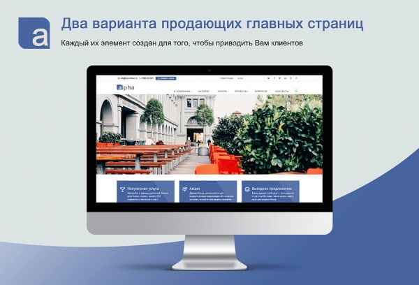 Шаблон alpha - адаптивный корпоративный сайт с каталогом для битрикс