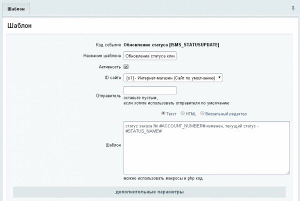 b2bsms: смс - уведомления для битрикс