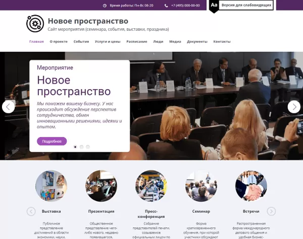 Шаблон мибок: сайт мероприятия (семинара, события, выставки, праздника) для битрикс