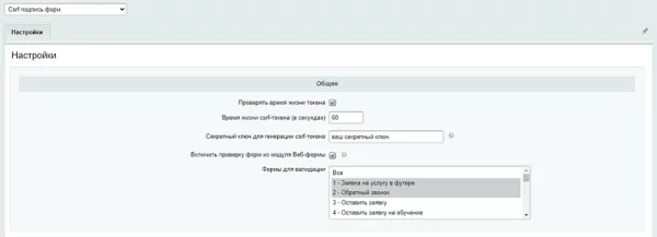 защита форм на битриксе защита форм для битрикс