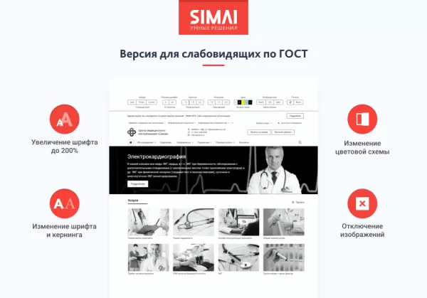 Шаблон simai-sf4: сайт медицинской организации - адаптивный с версией для слабовидящих для битрикс