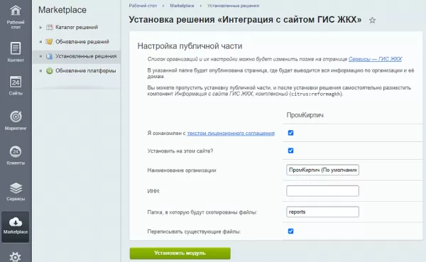 интеграция с сайтом гис жкх для битрикс