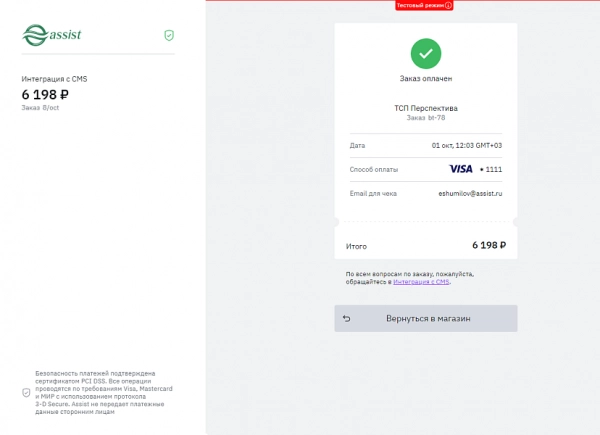 платежный модуль assist для битрикс