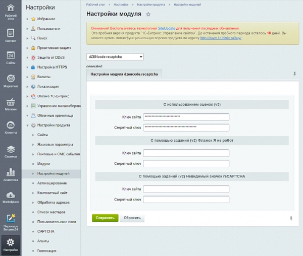dzencode:recaptcha от google на битриксе dzencode:recaptcha от google для битрикс