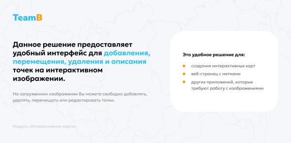 интерактивная карта - карта, умная карта, универсальная карта объектов на битриксе интерактивная карта - карта, умная карта, универсальная карта объектов для битрикс