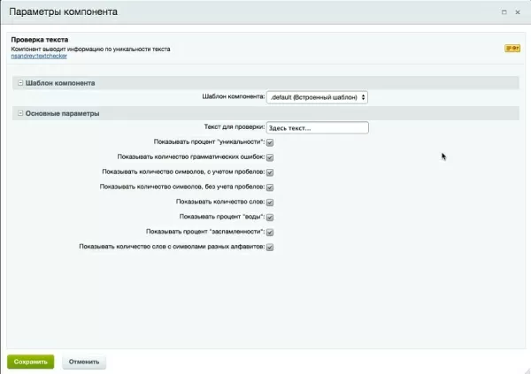 проверка текстов на уникальность для битрикс