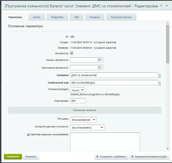 программа лояльности для сотрудников на битриксе программа лояльности для сотрудников для битрикс