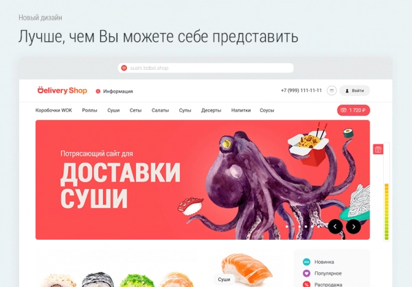 Шаблон delivery shop. доставка суши. для битрикс