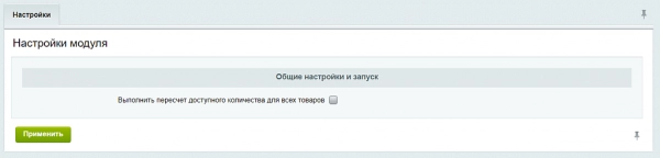склады - учет остатков в интернет-магазине для битрикс