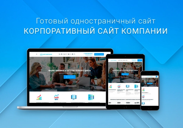 Шаблон готовый одностраничный сайт: корпоративный сайт компании, digital-агентство, smm-интегратор, бизнес для битрикс